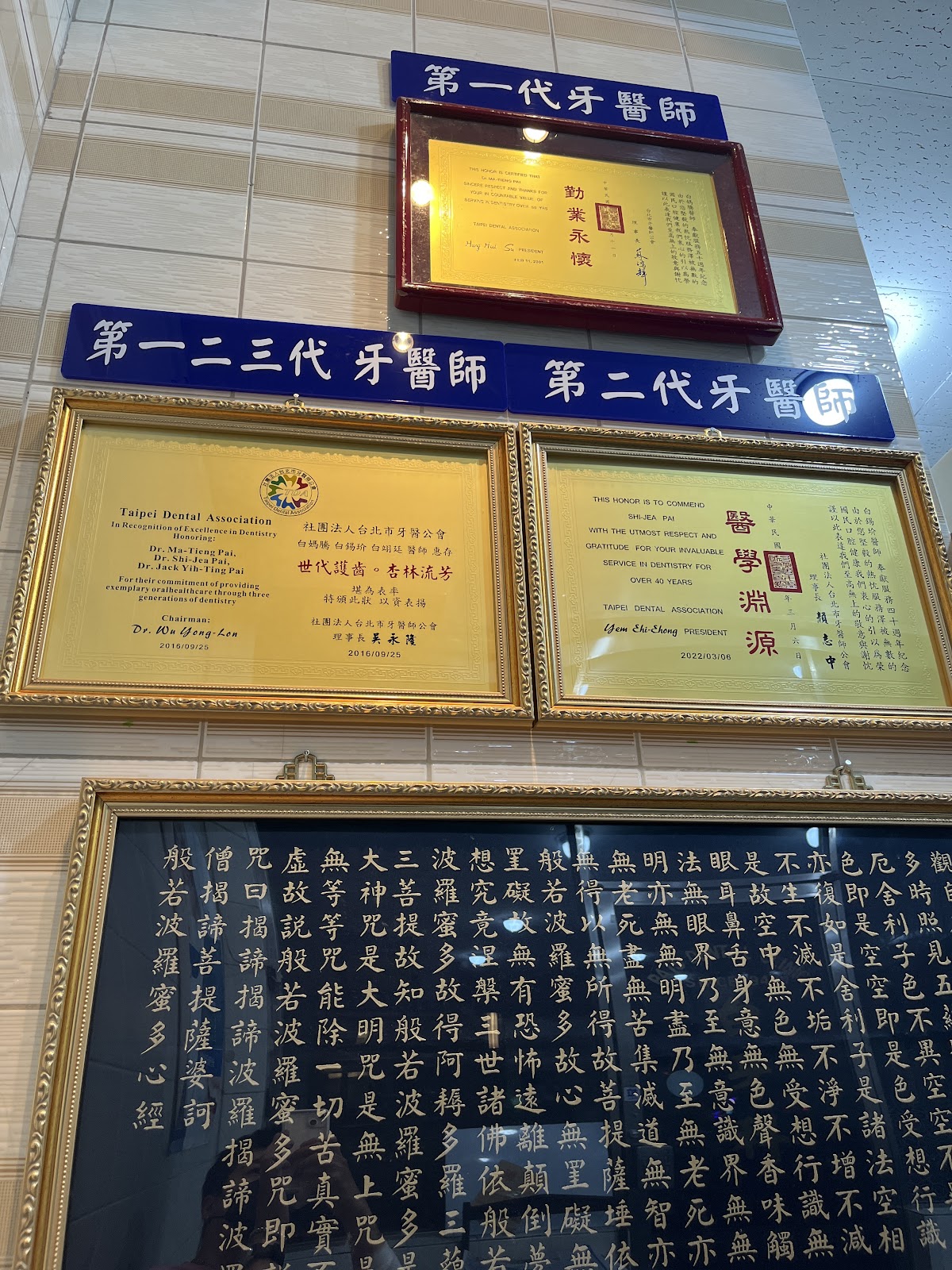 白牙醫診所 診所實景照
