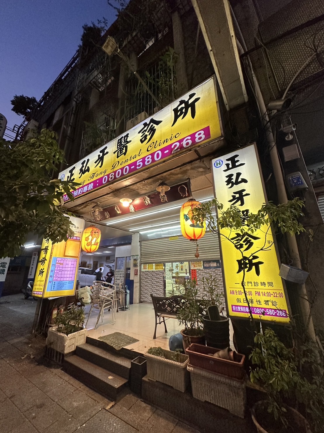正弘牙醫診所 診所實景照