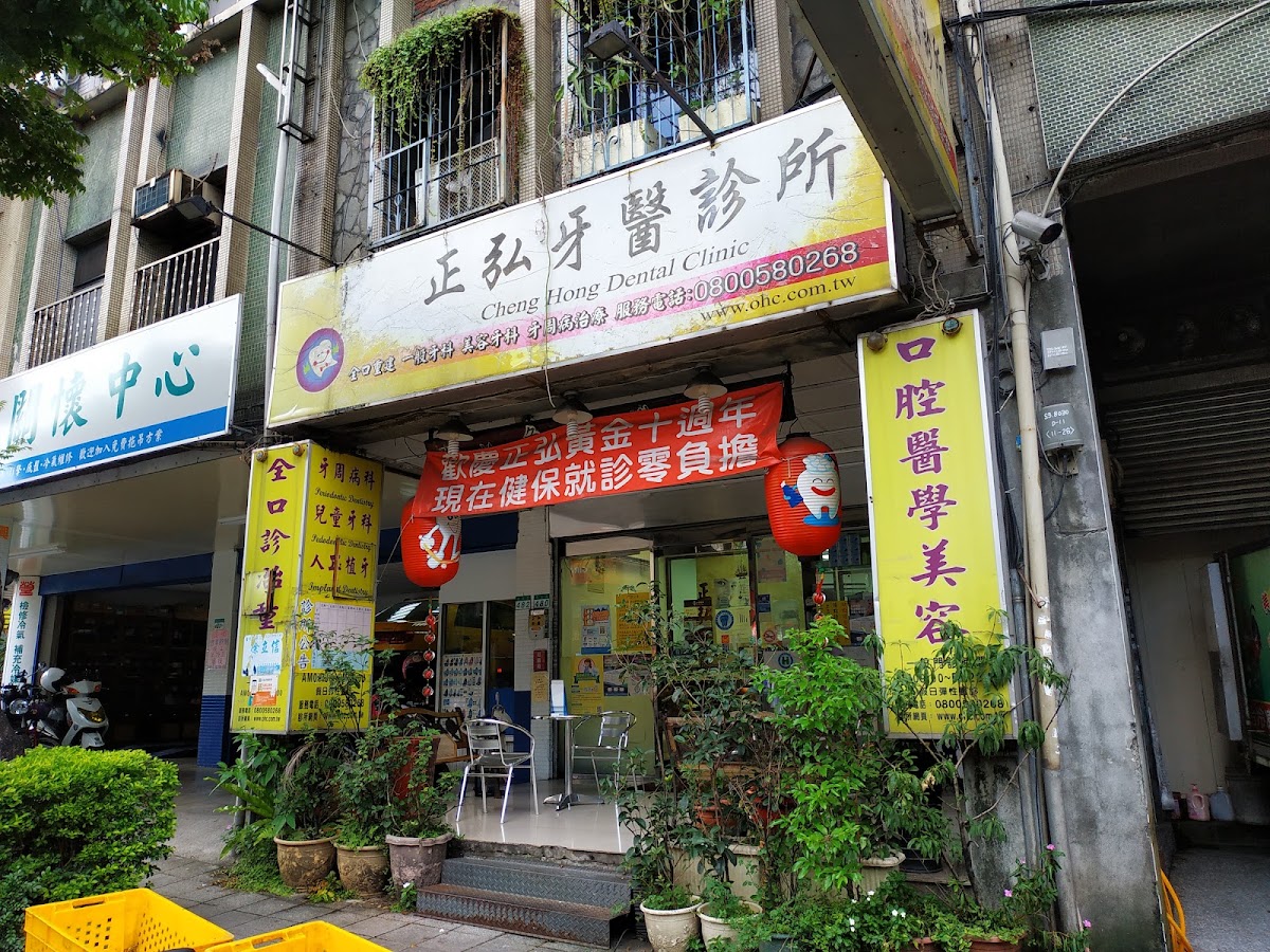 正弘牙醫診所 診所實景照
