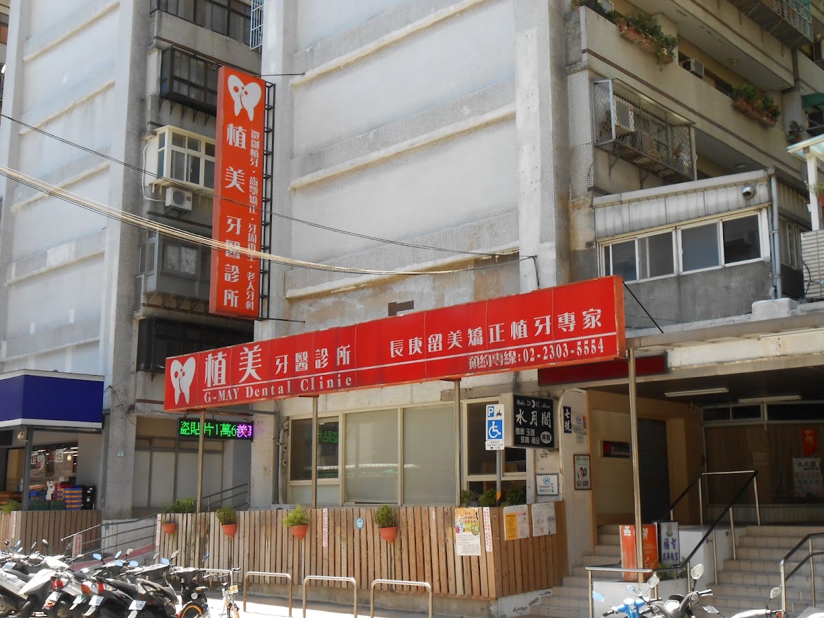 植美牙醫診所 診所實景照