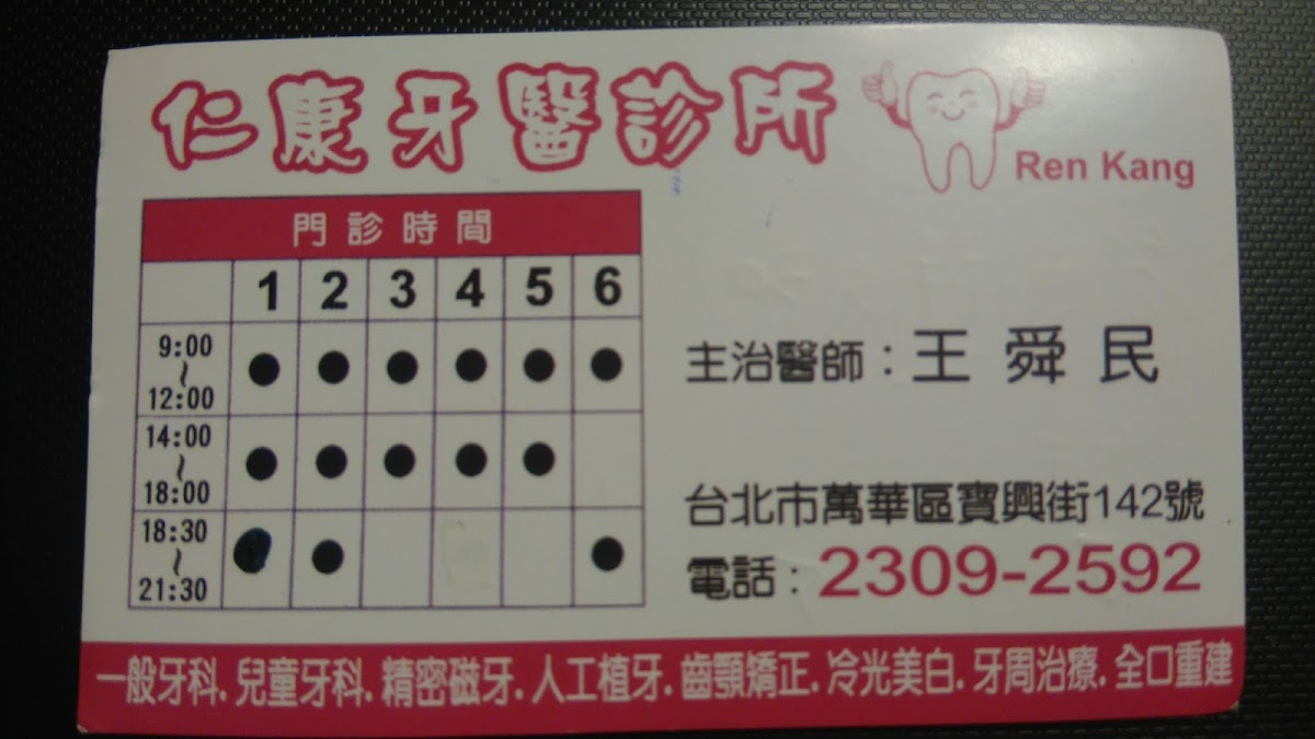 仁康牙醫診所 診所實景照