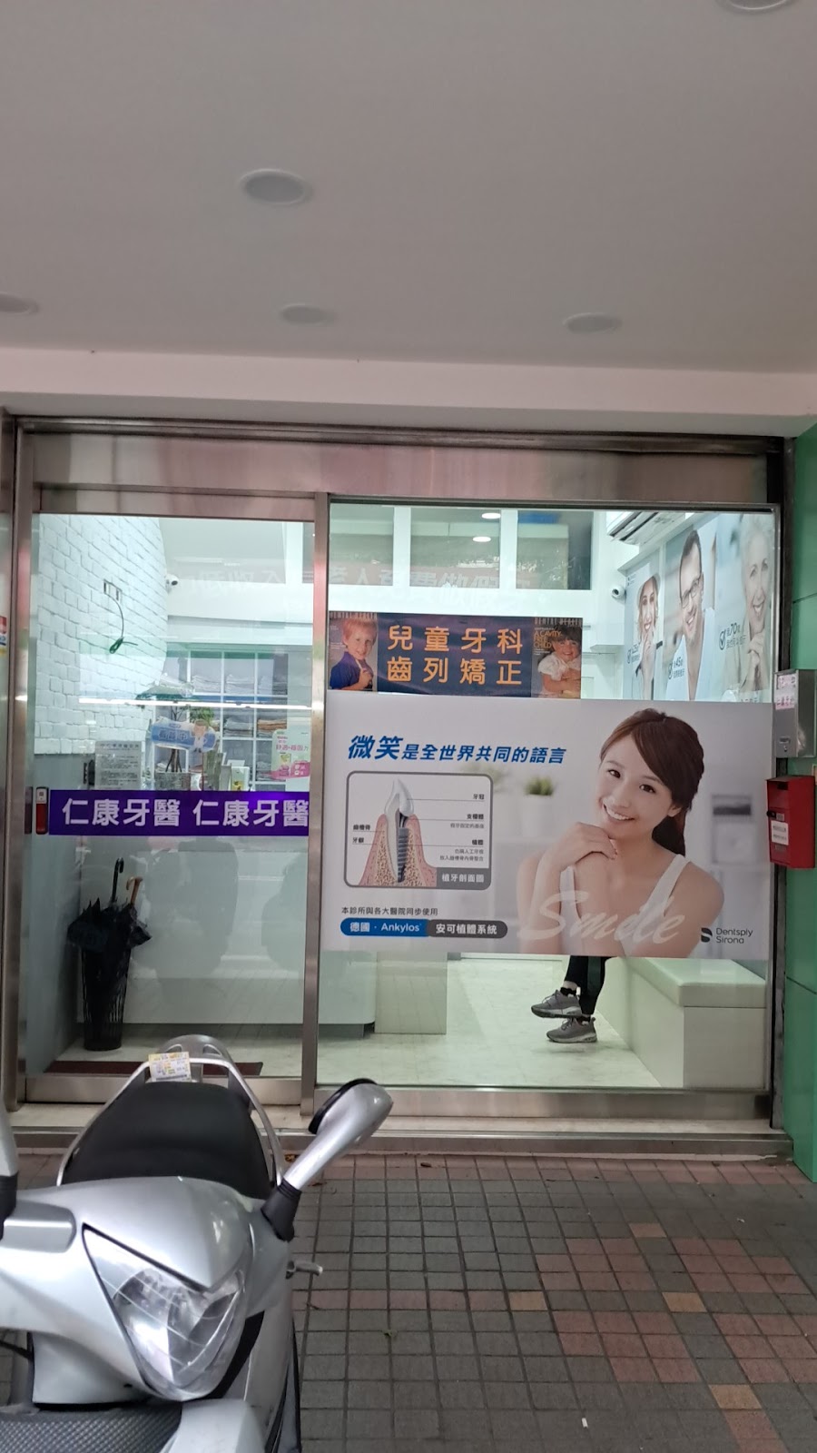 仁康牙醫診所 診所實景照