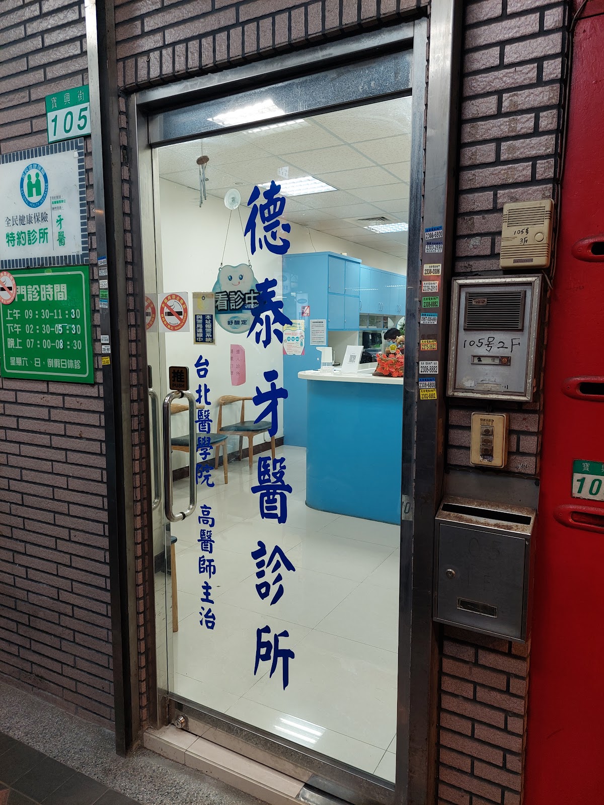德泰牙醫診所 診所實景照