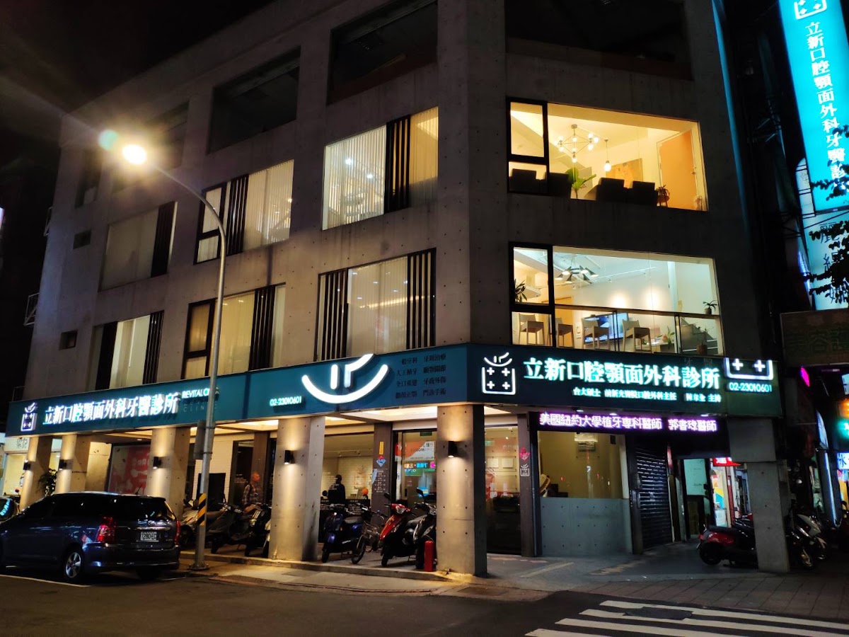 立新口腔顎面外科牙醫診所 診所實景照