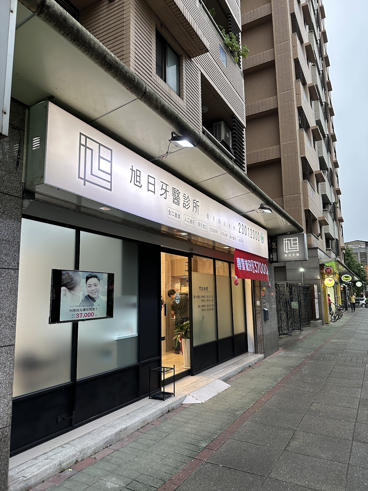 旭日牙醫診所 診所實景照
