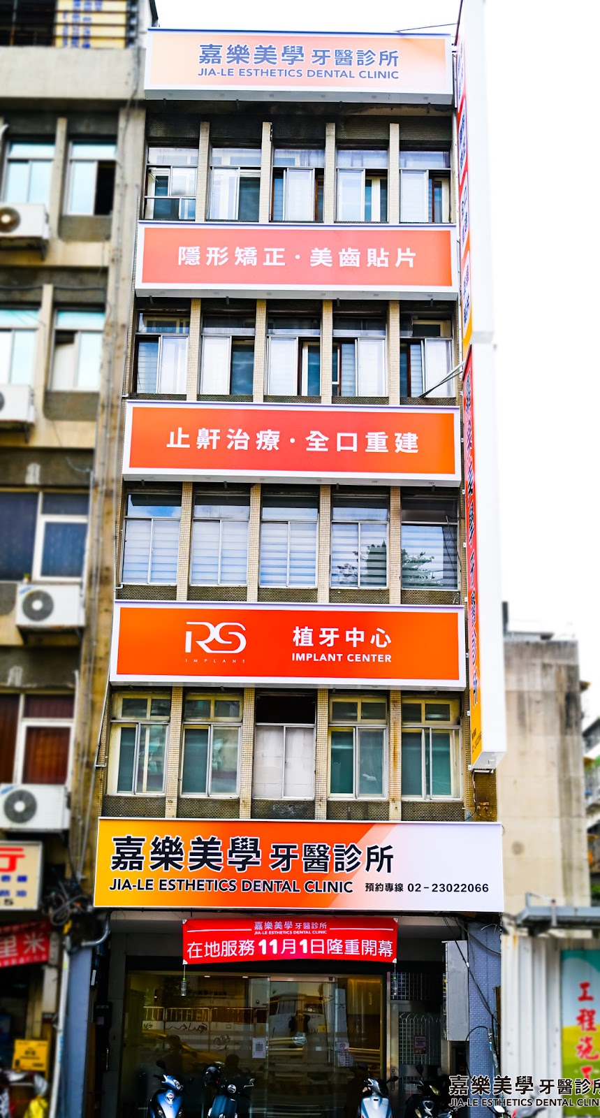 嘉樂美學牙醫診所 診所實景照