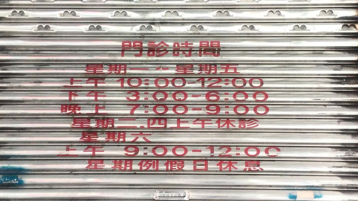大木柵陳牙醫診所 診所實景照