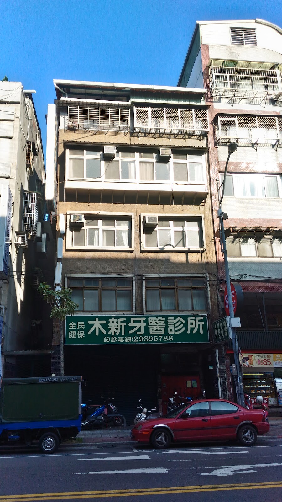 木新牙醫診所 診所實景照