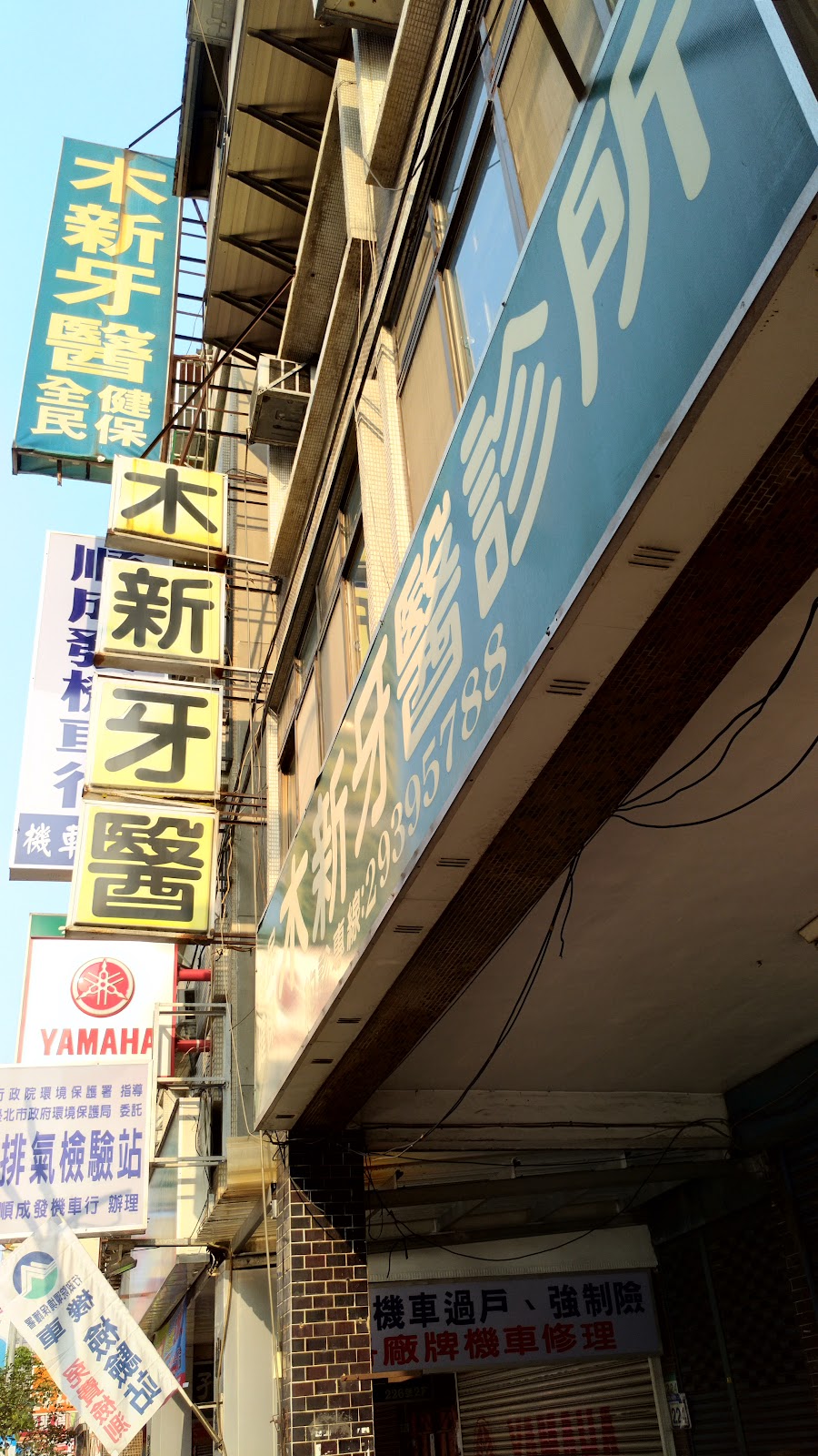 木新牙醫診所 診所實景照