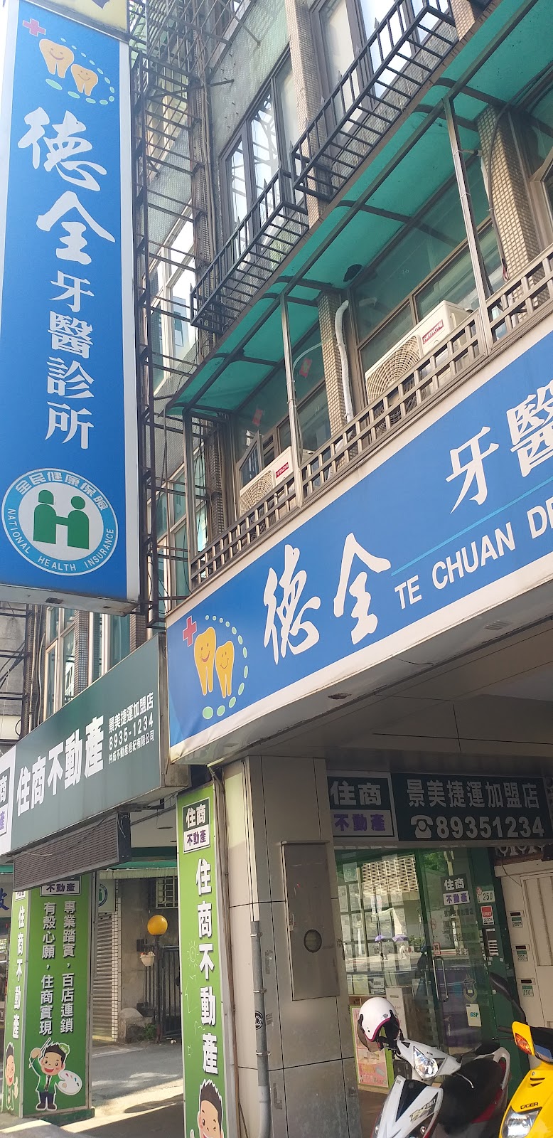 德全牙醫診所 診所實景照