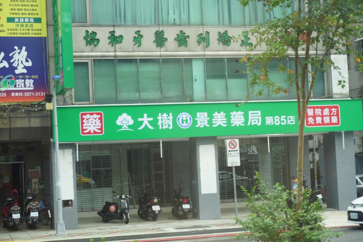 協和牙醫診所 診所實景照