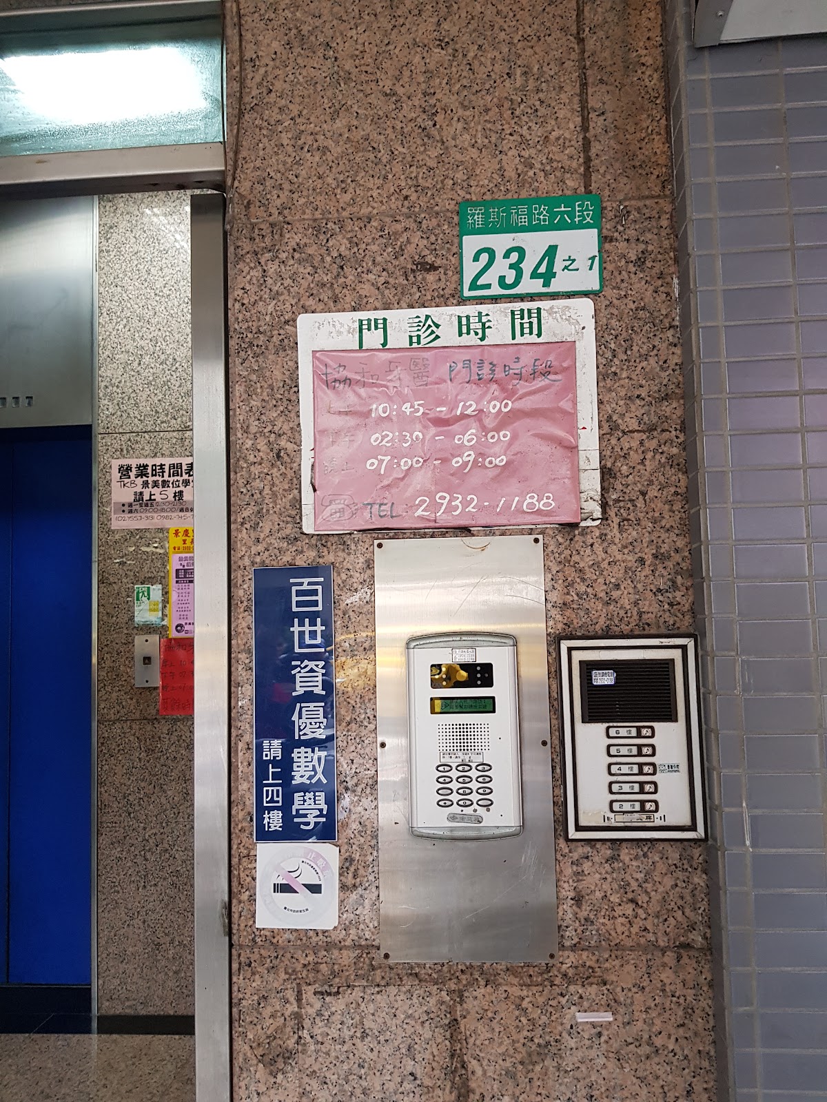 協和牙醫診所 診所實景照