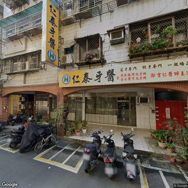 仁泰牙醫診所 街景外觀