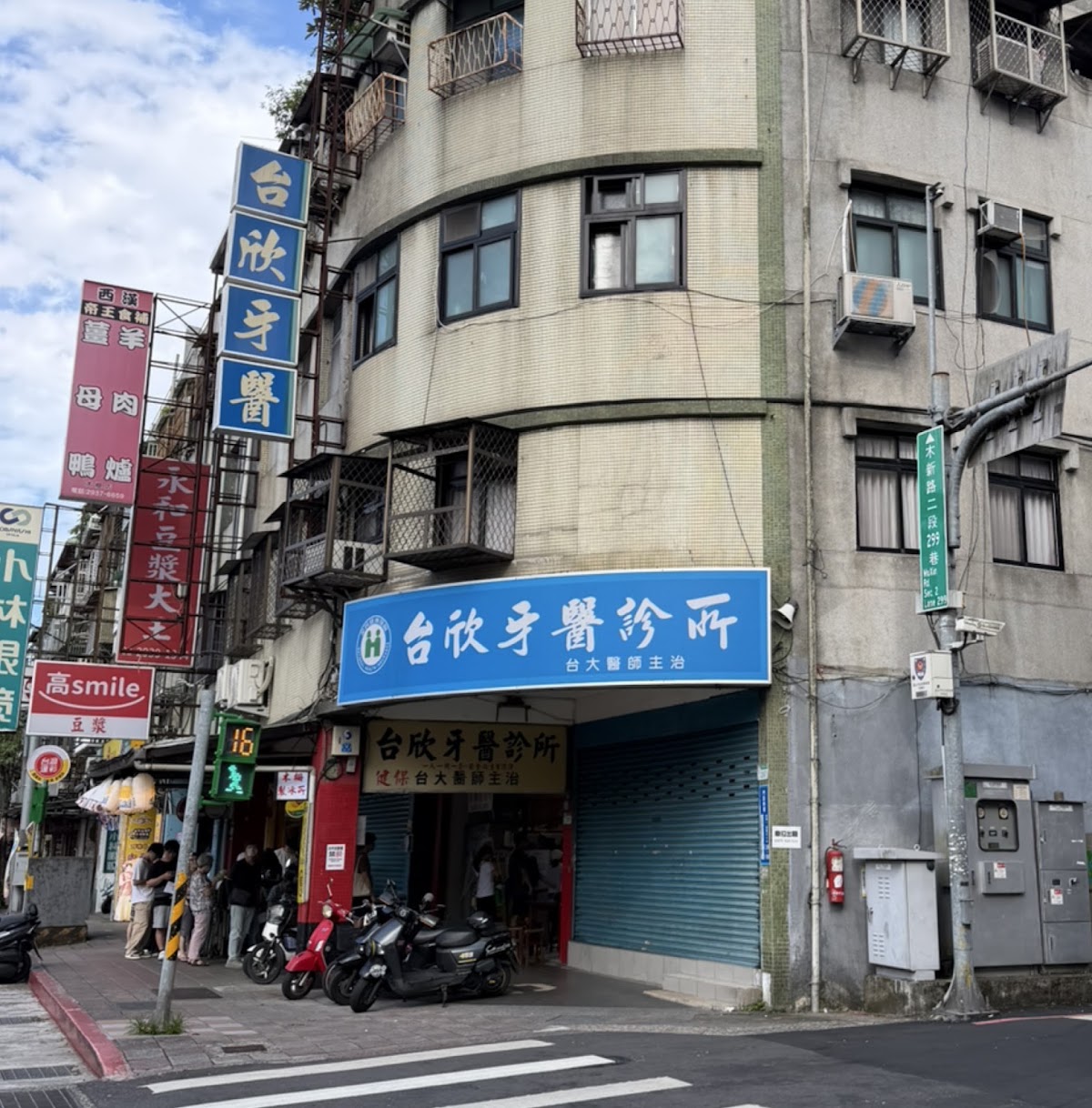 台欣牙醫診所 診所實景照