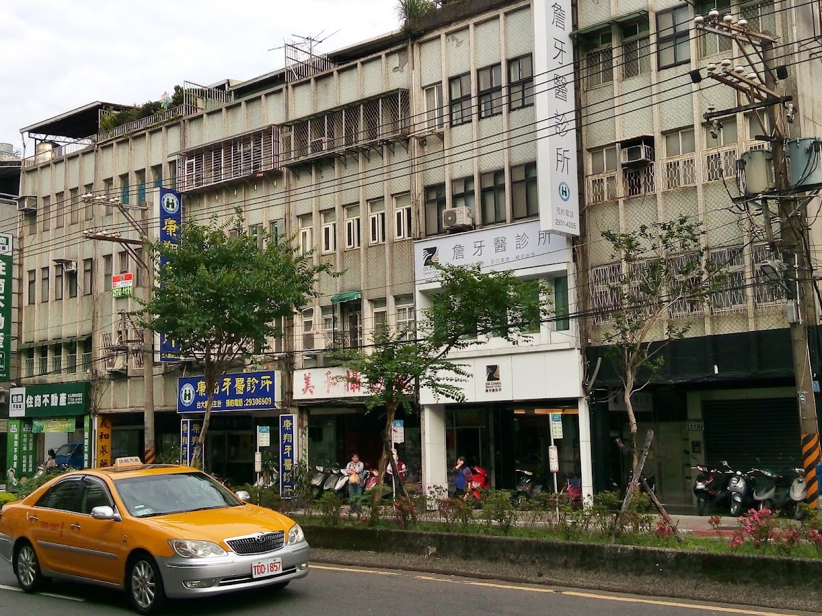 詹牙醫診所 診所實景照