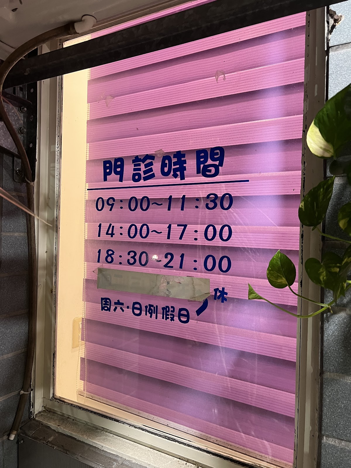 樸園牙醫診所 診所實景照