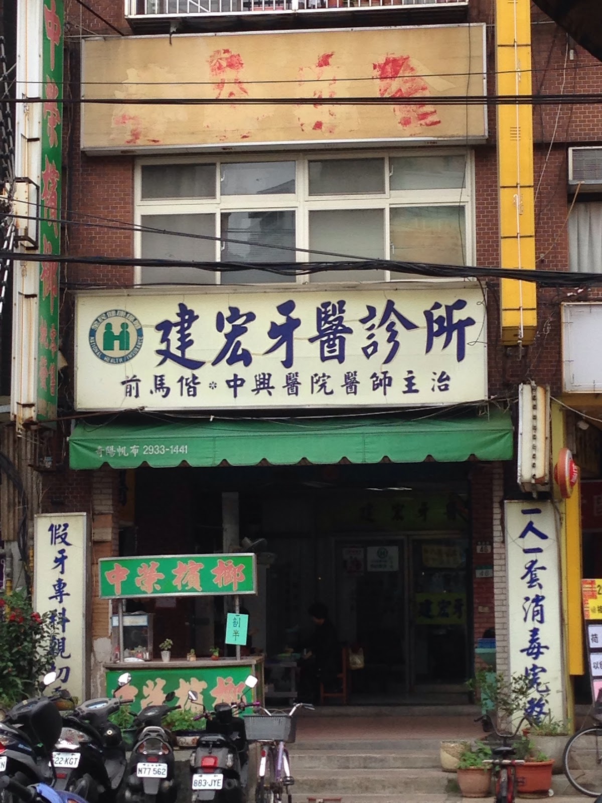 建宏牙醫診所 診所實景照