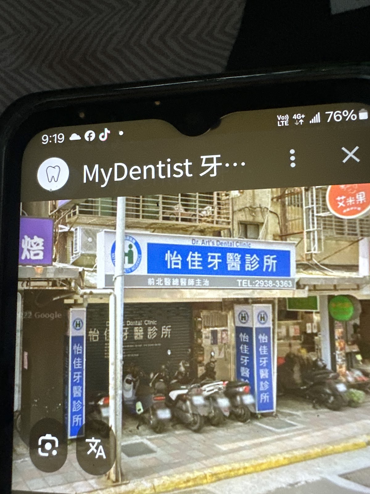 怡佳牙醫診所 診所實景照