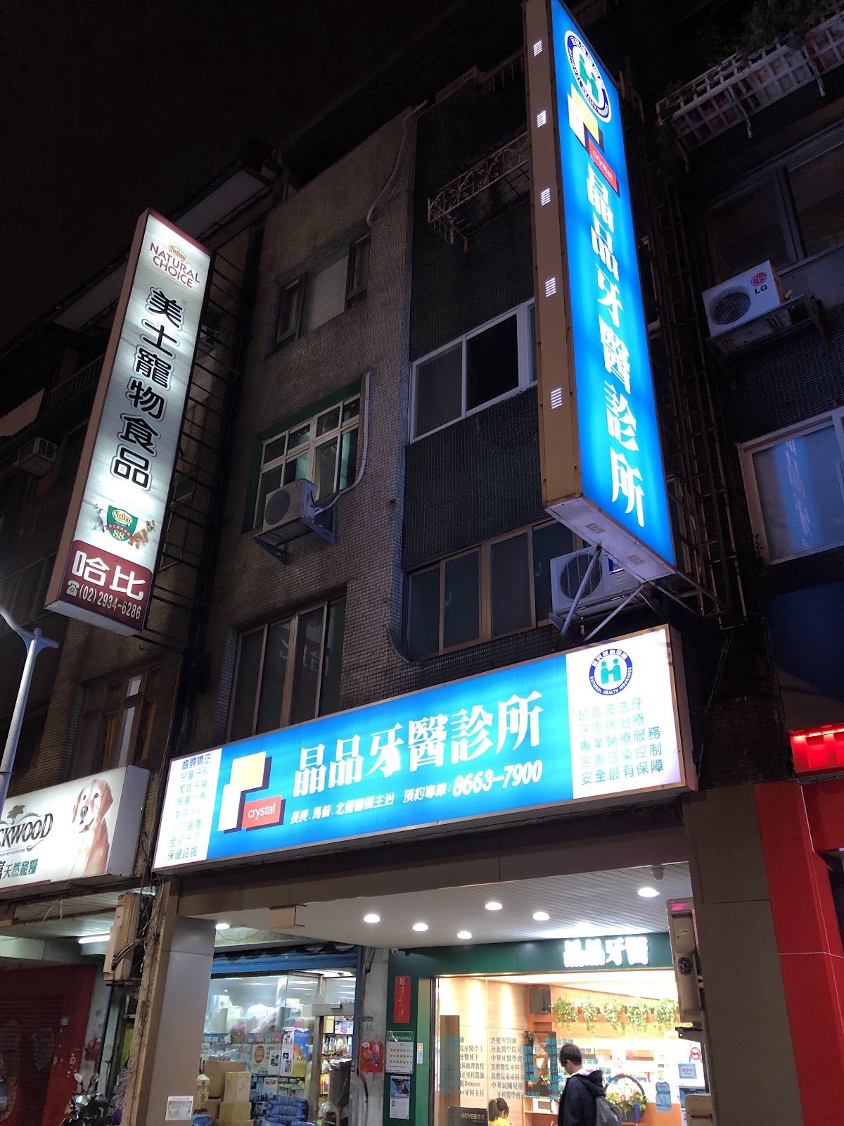 晶品牙醫診所 診所實景照