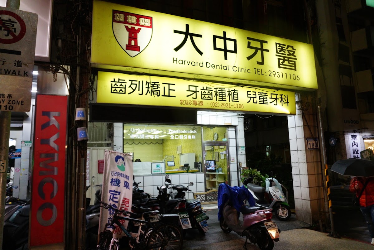 大中牙醫診所 診所實景照