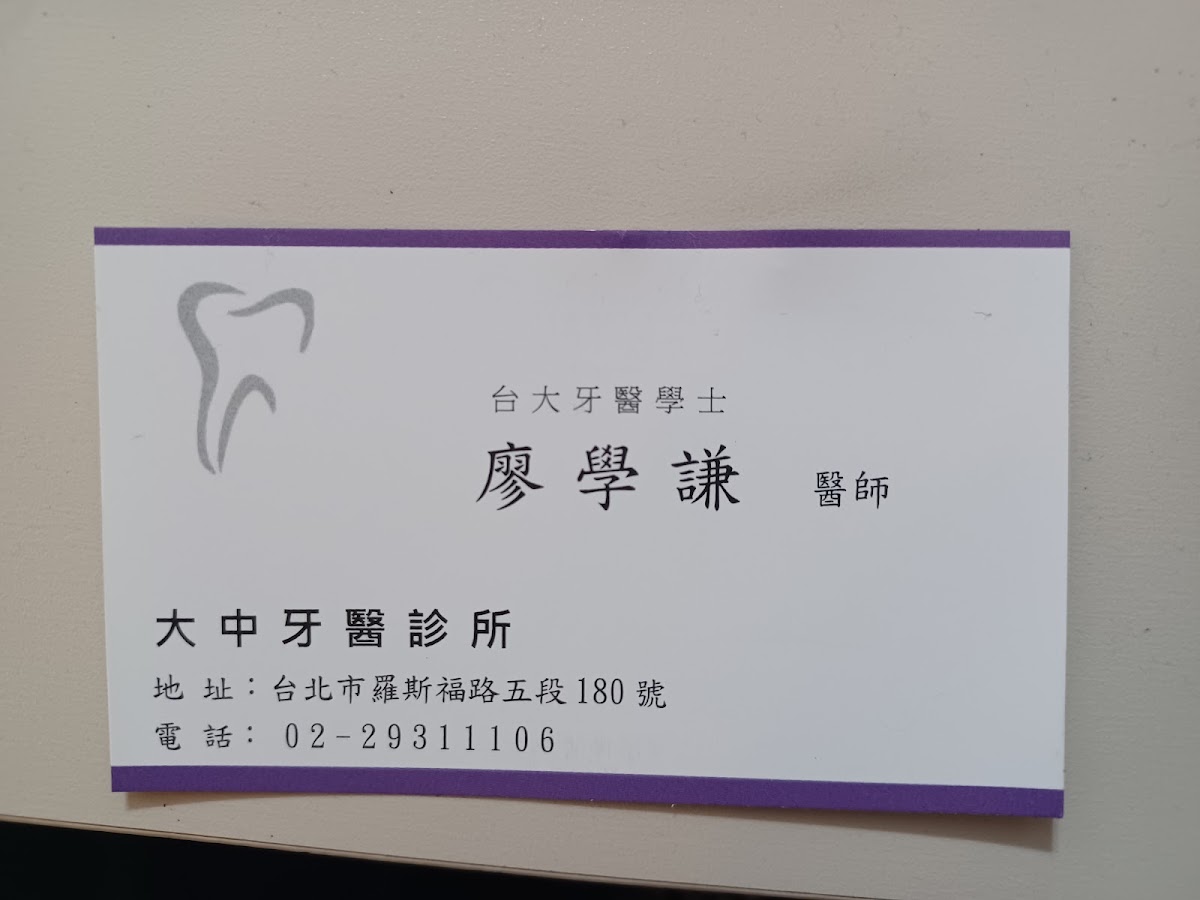 大中牙醫診所 診所實景照