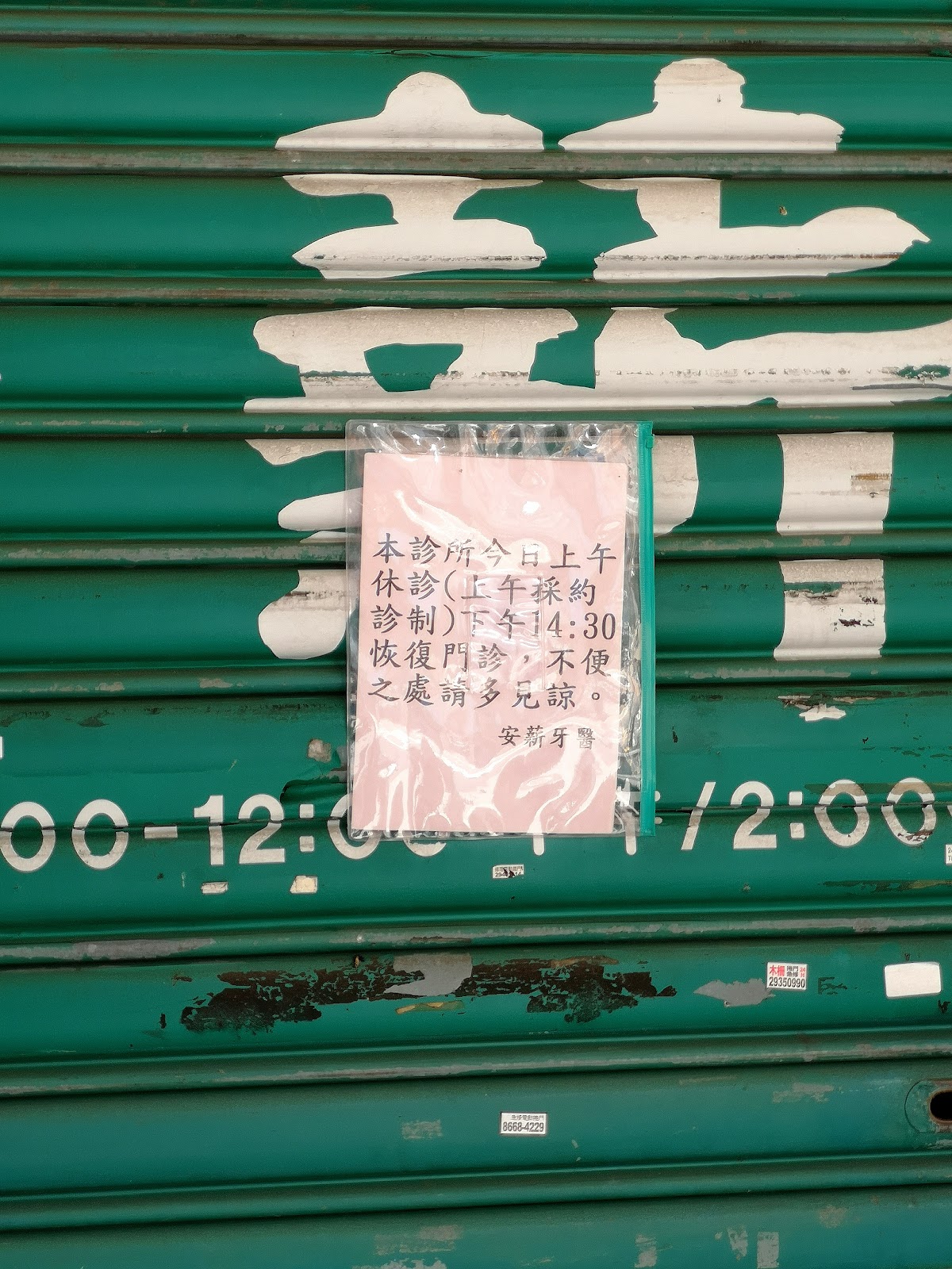 安薪牙醫診所 診所實景照