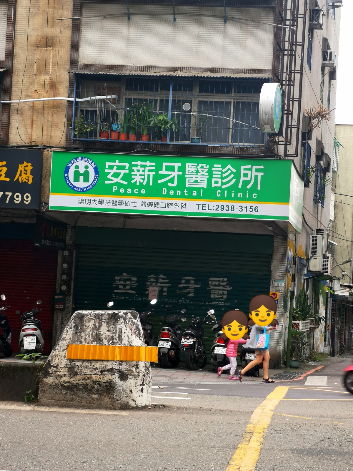 安薪牙醫診所 診所實景照