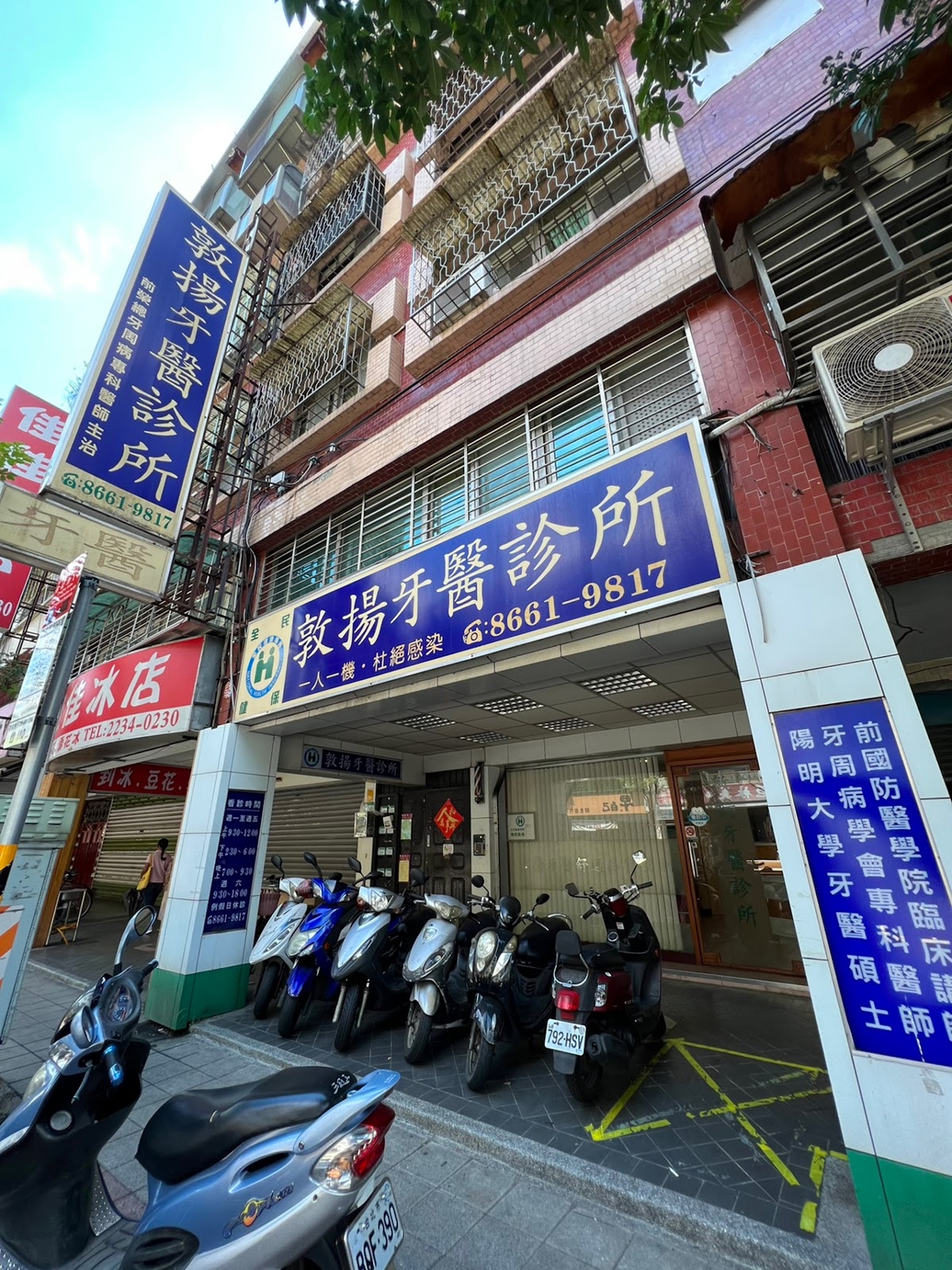 敦揚牙醫診所 診所實景照
