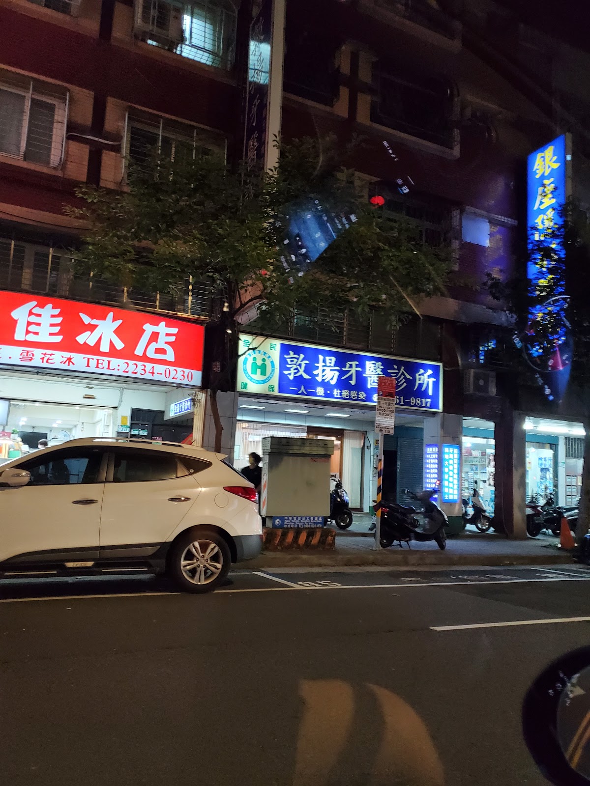 敦揚牙醫診所 診所實景照