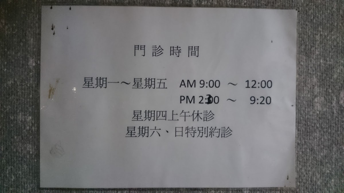 景美喜信牙醫診所 診所實景照