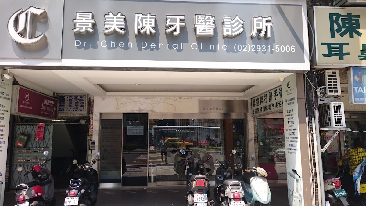 景美陳牙醫診所 診所實景照