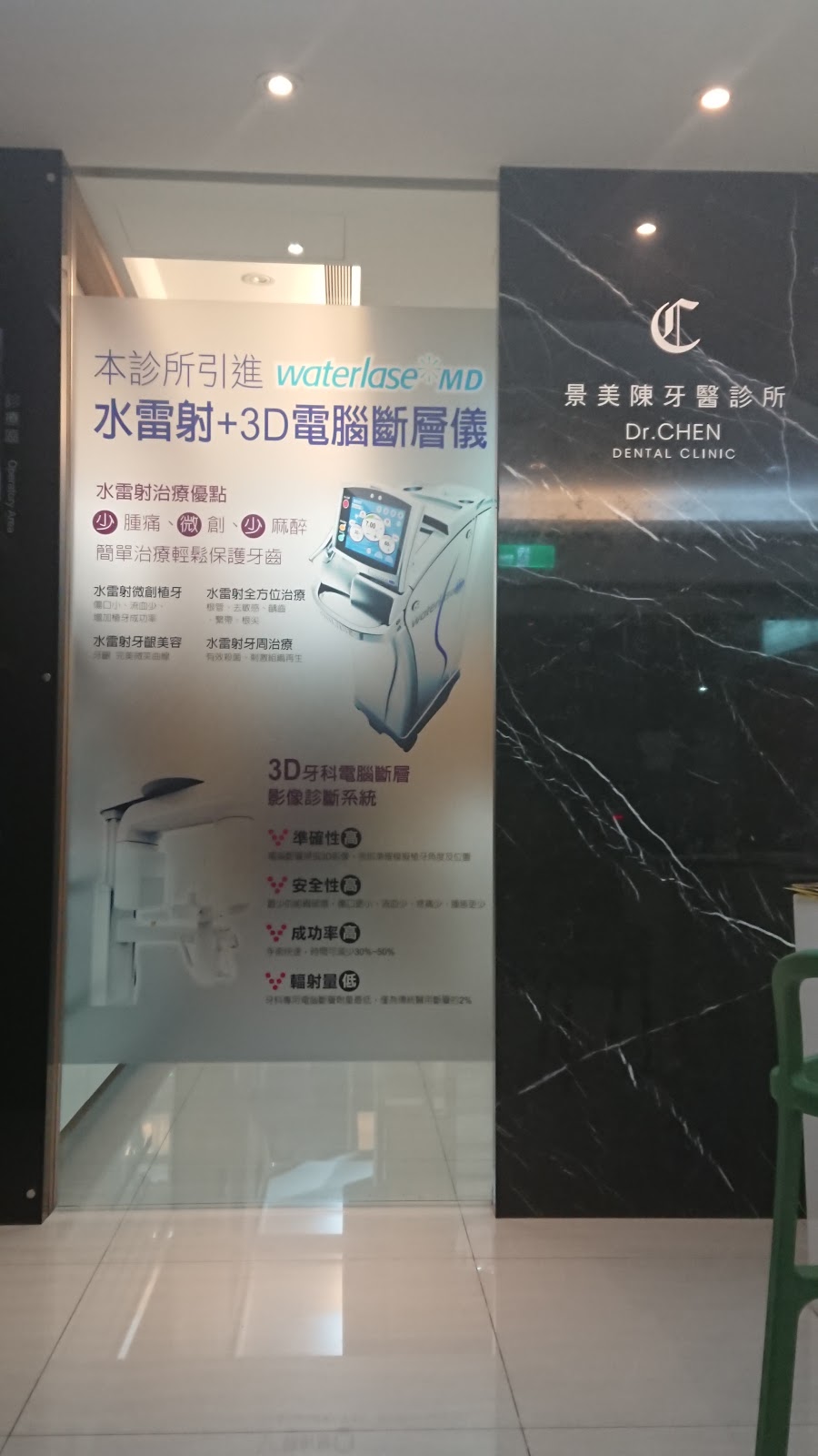 景美陳牙醫診所 診所實景照