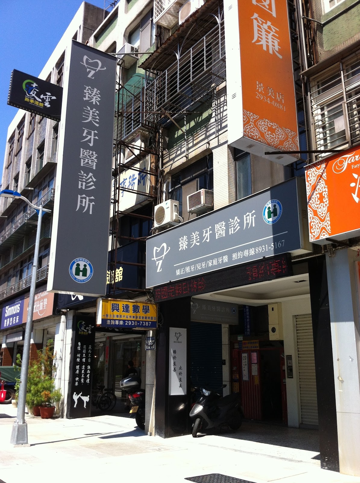 臻美牙醫診所 診所實景照