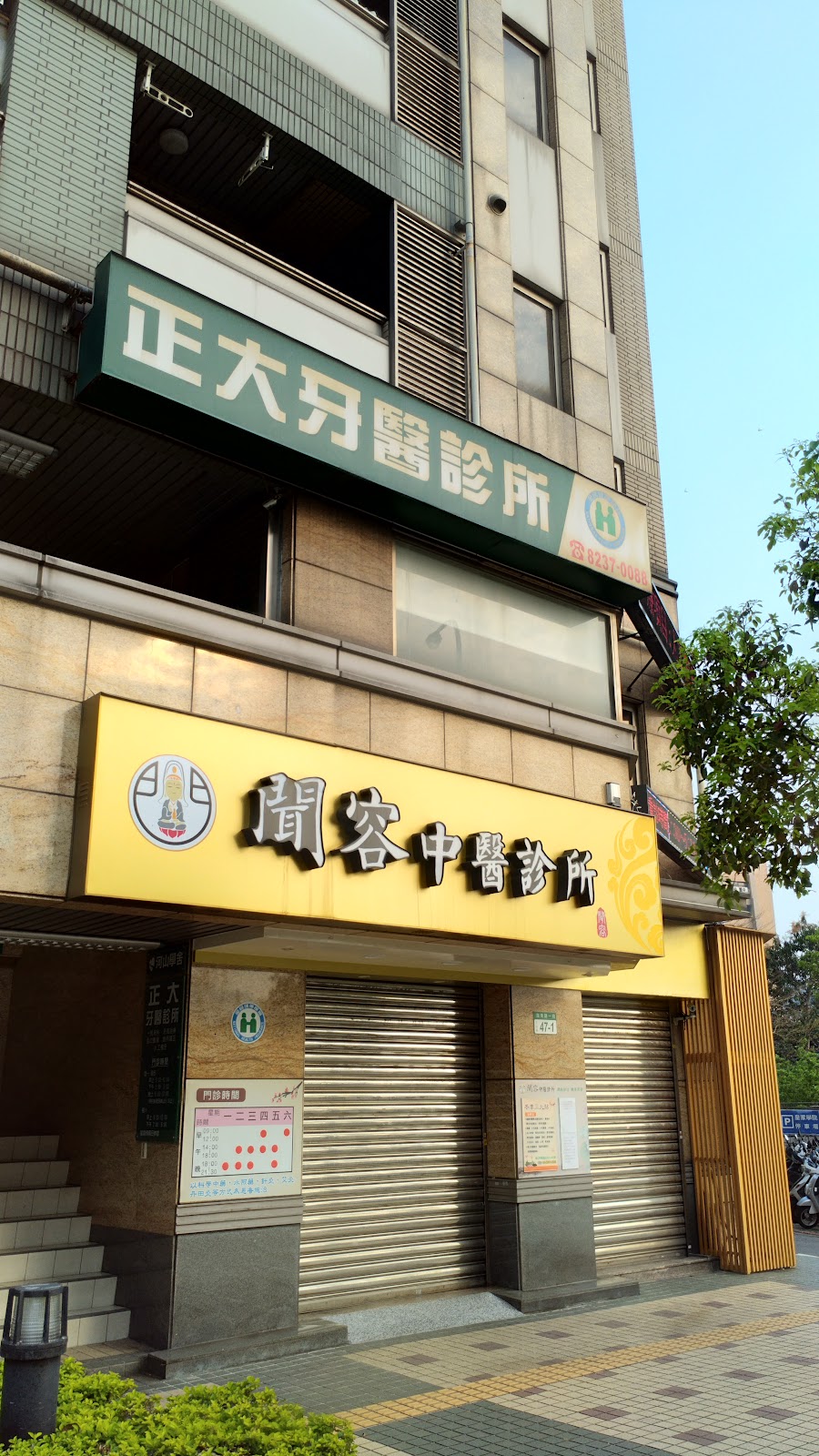 正大牙醫診所 診所實景照