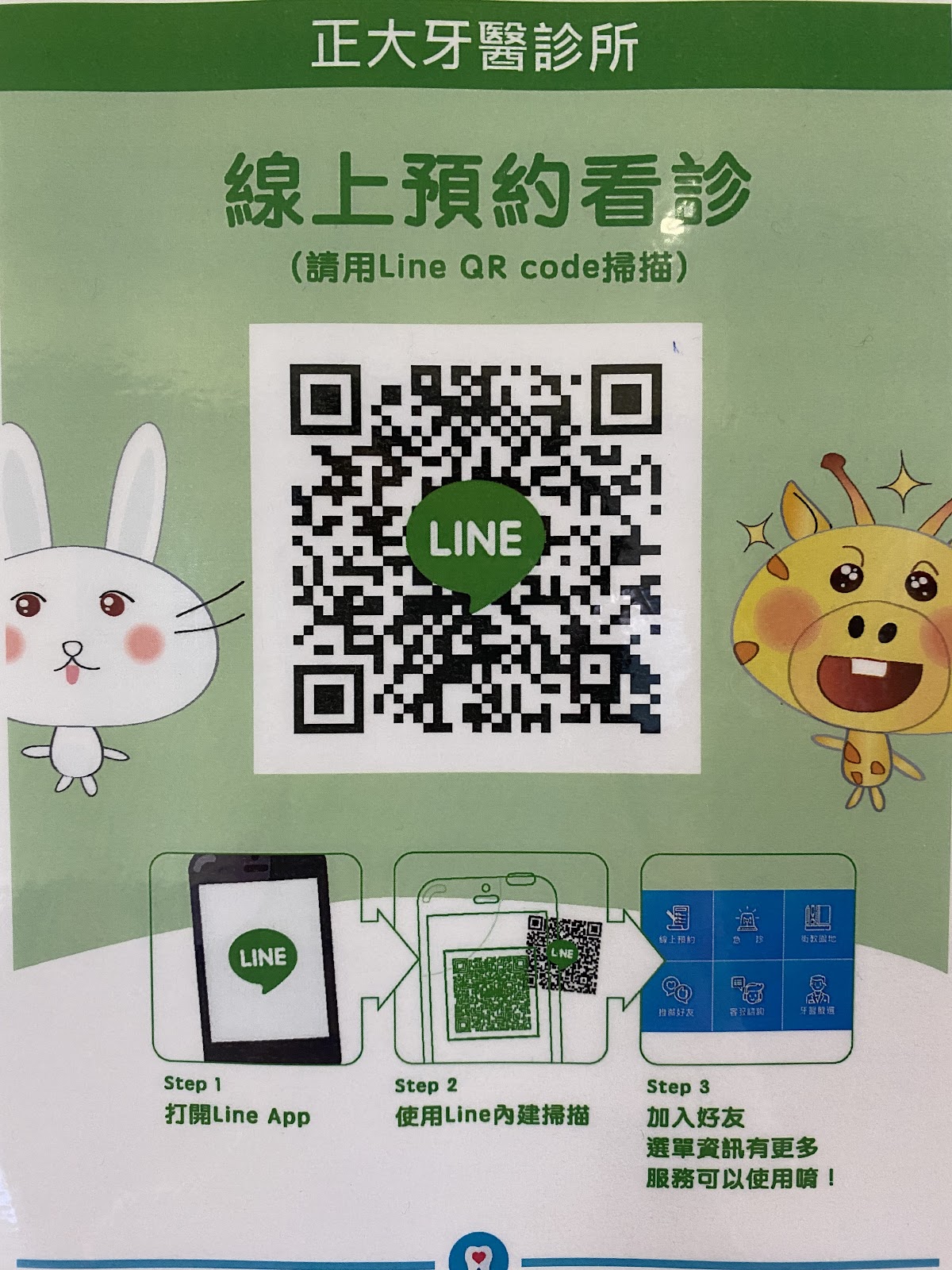 正大牙醫診所 診所實景照