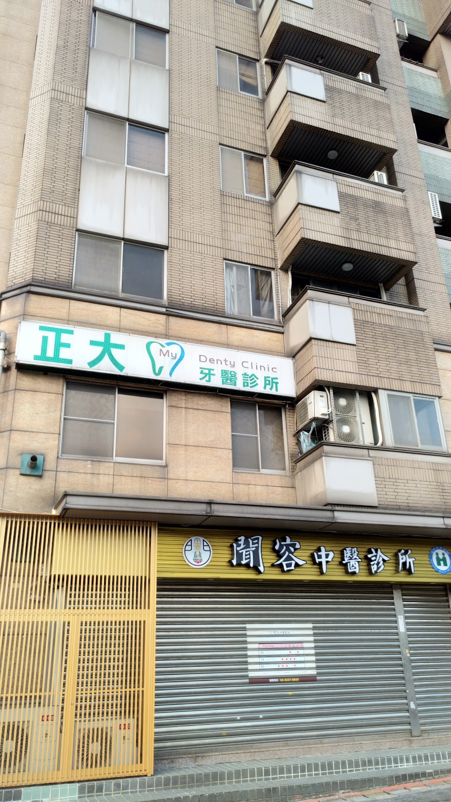 正大牙醫診所 診所實景照