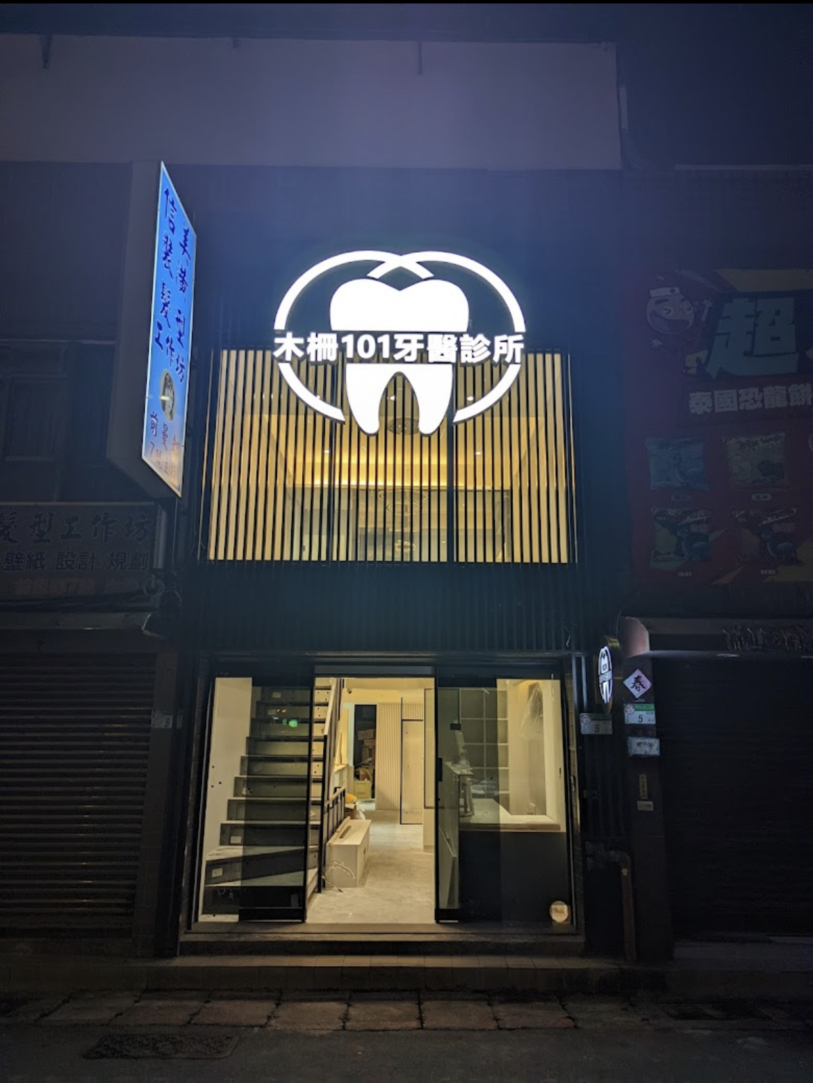 木柵101牙醫診所 診所實景照