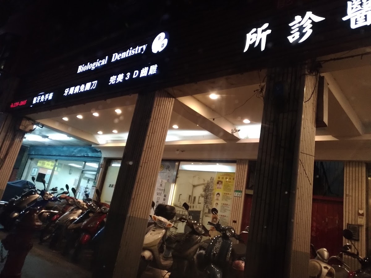 叁代牙醫診所 診所實景照