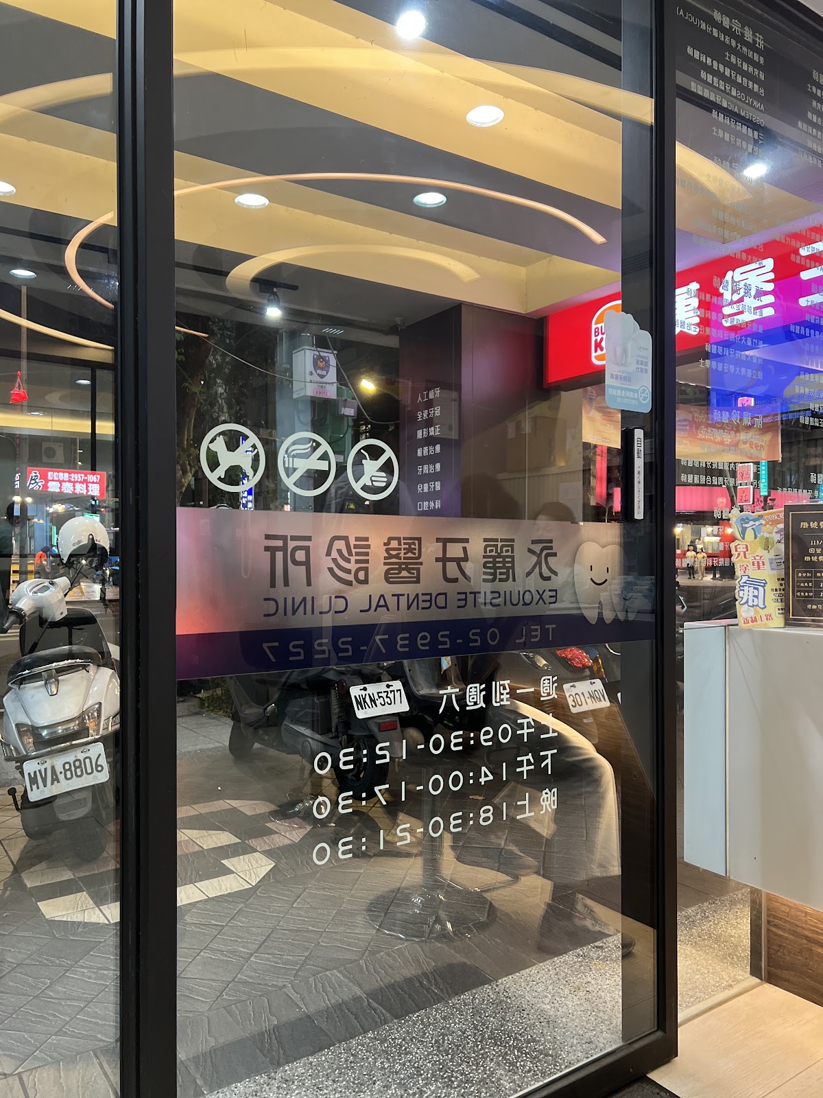 永麗牙醫診所 診所實景照