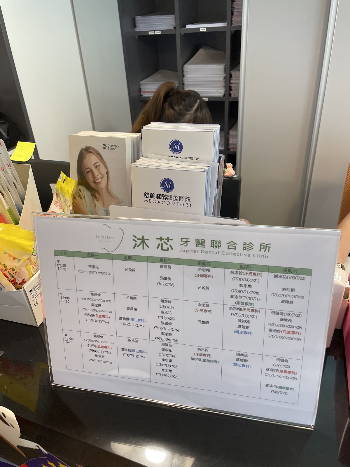 沐芯牙醫診所 診所實景照