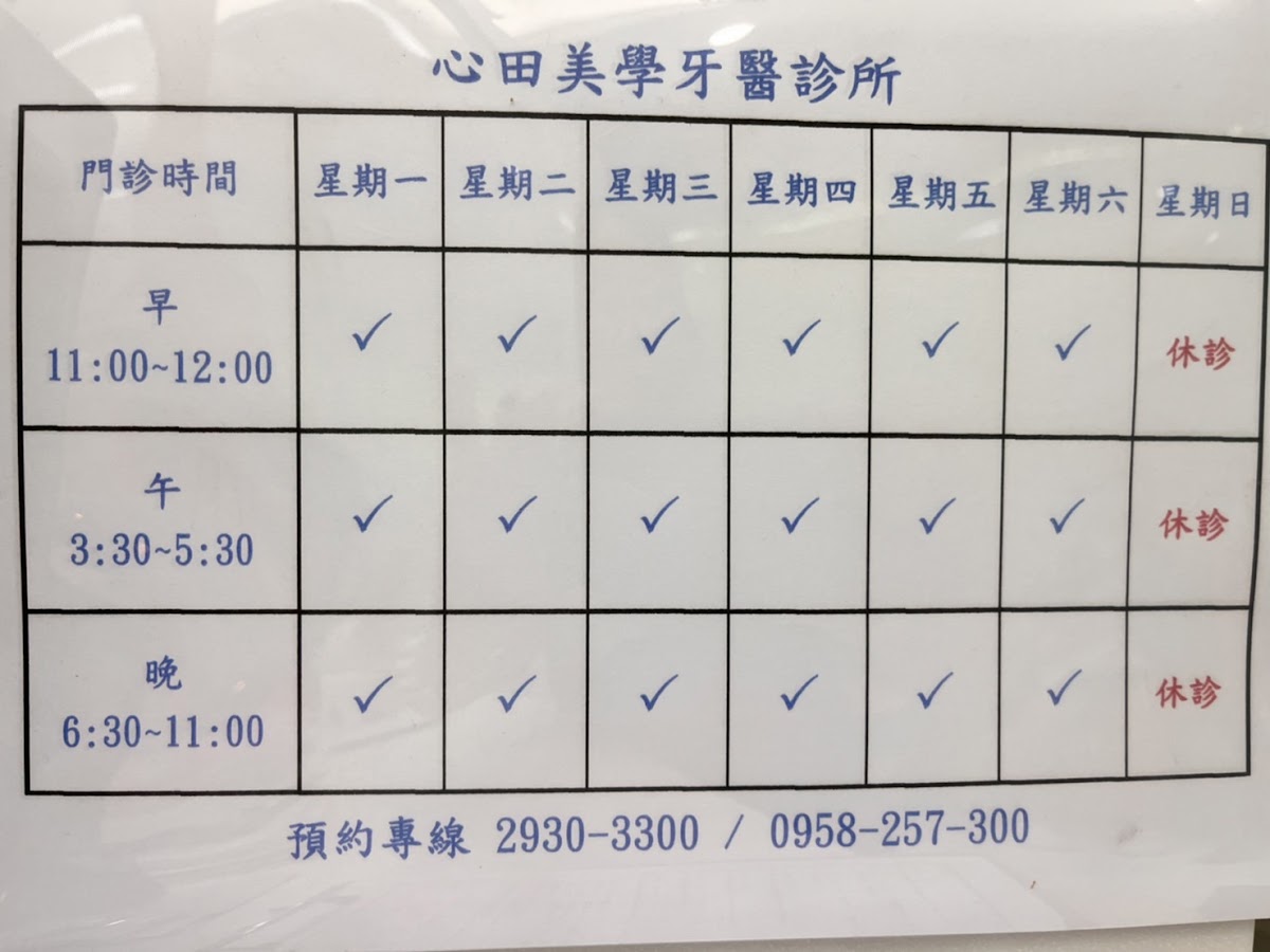 心田美學牙醫診所 診所實景照