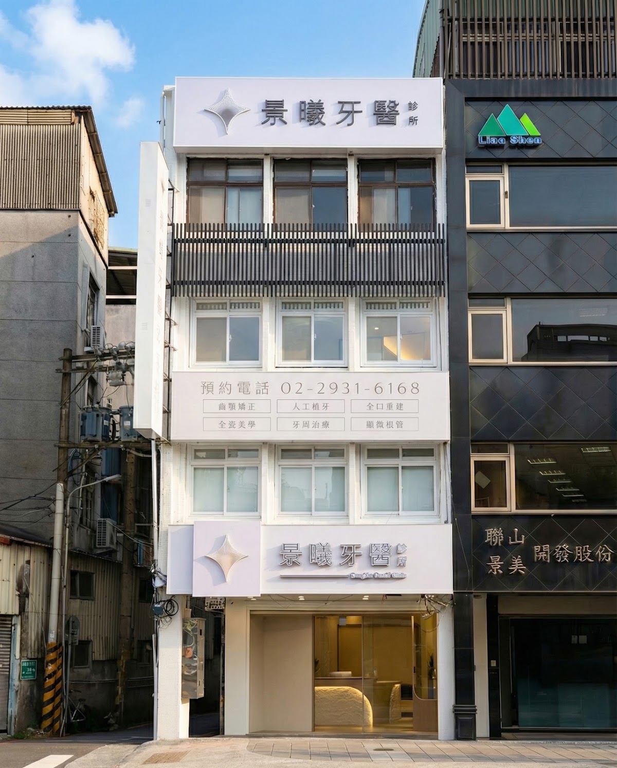 景曦牙醫診所 診所實景照