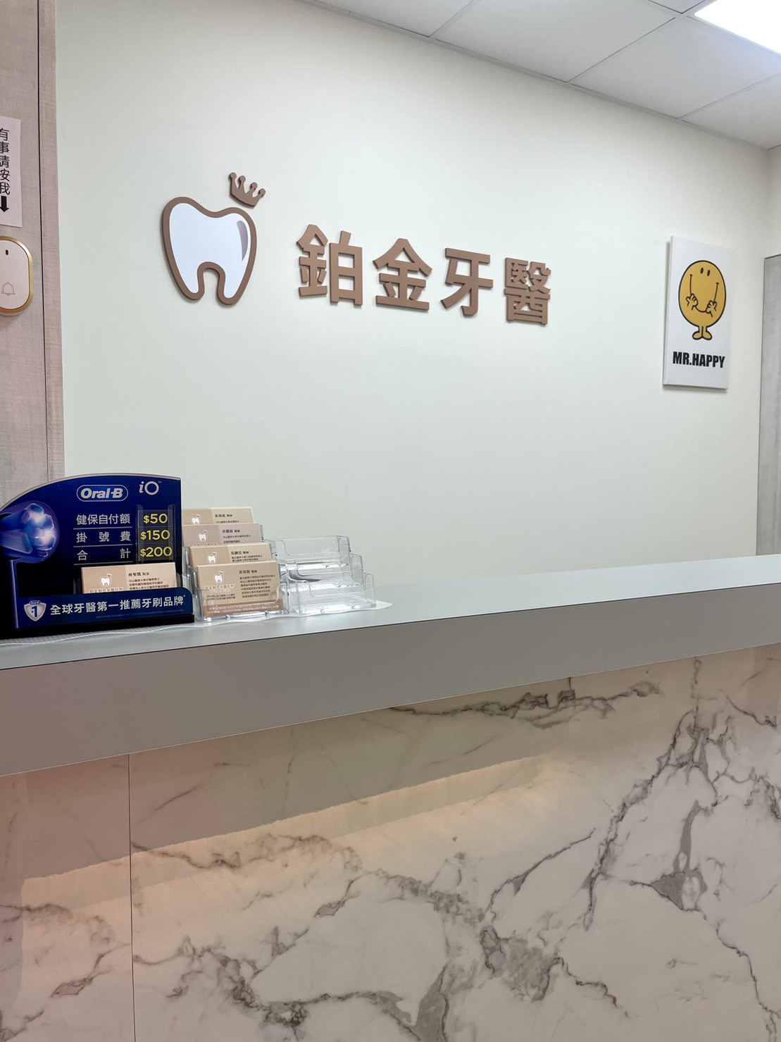 鉑金牙醫診所 診所實景照