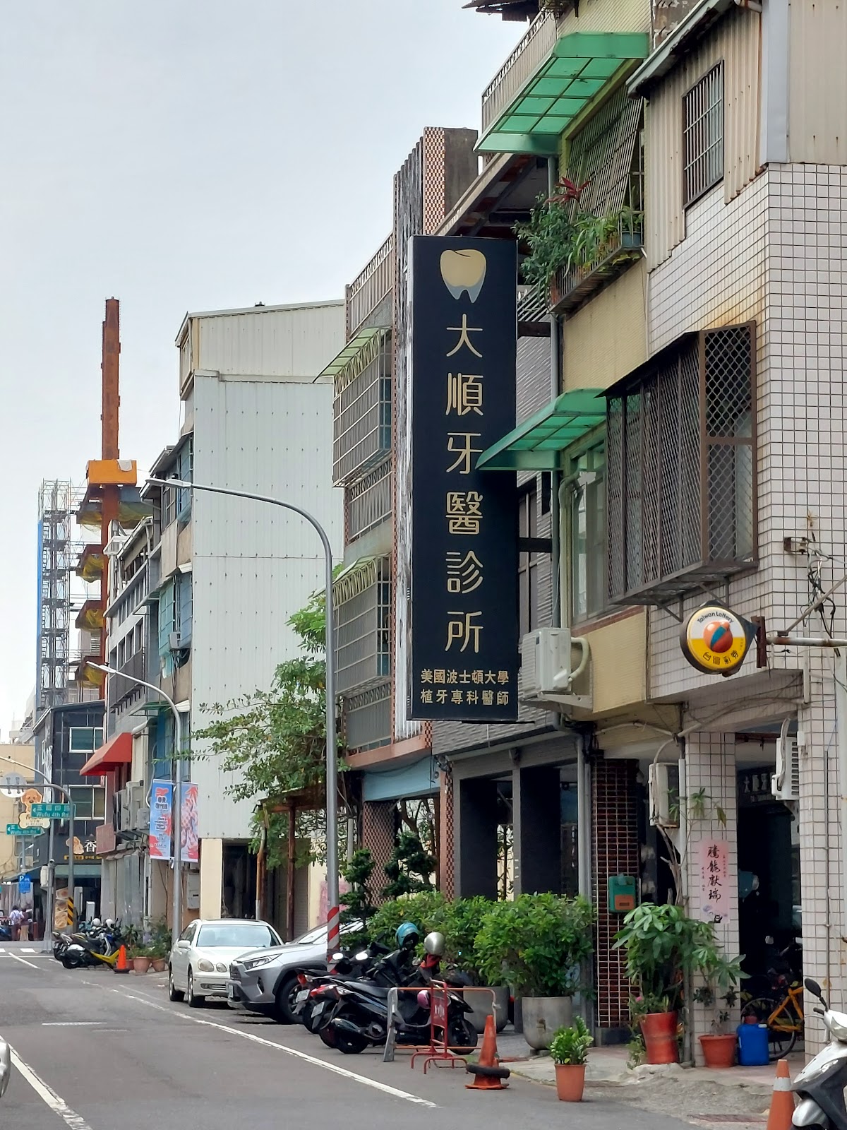 大順牙醫診所 診所實景照