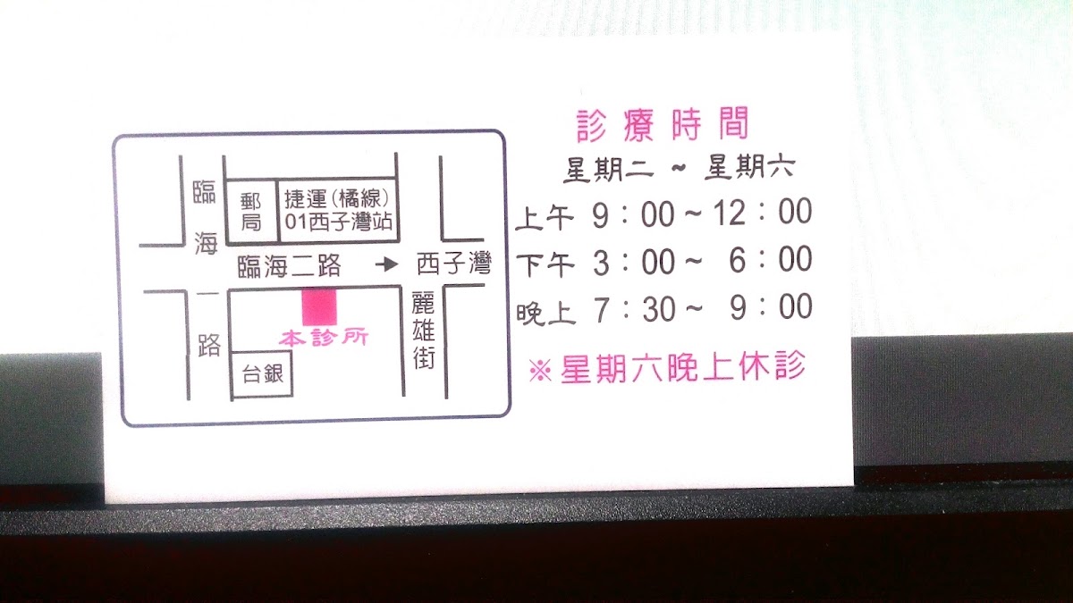 華一牙醫診所 診所實景照
