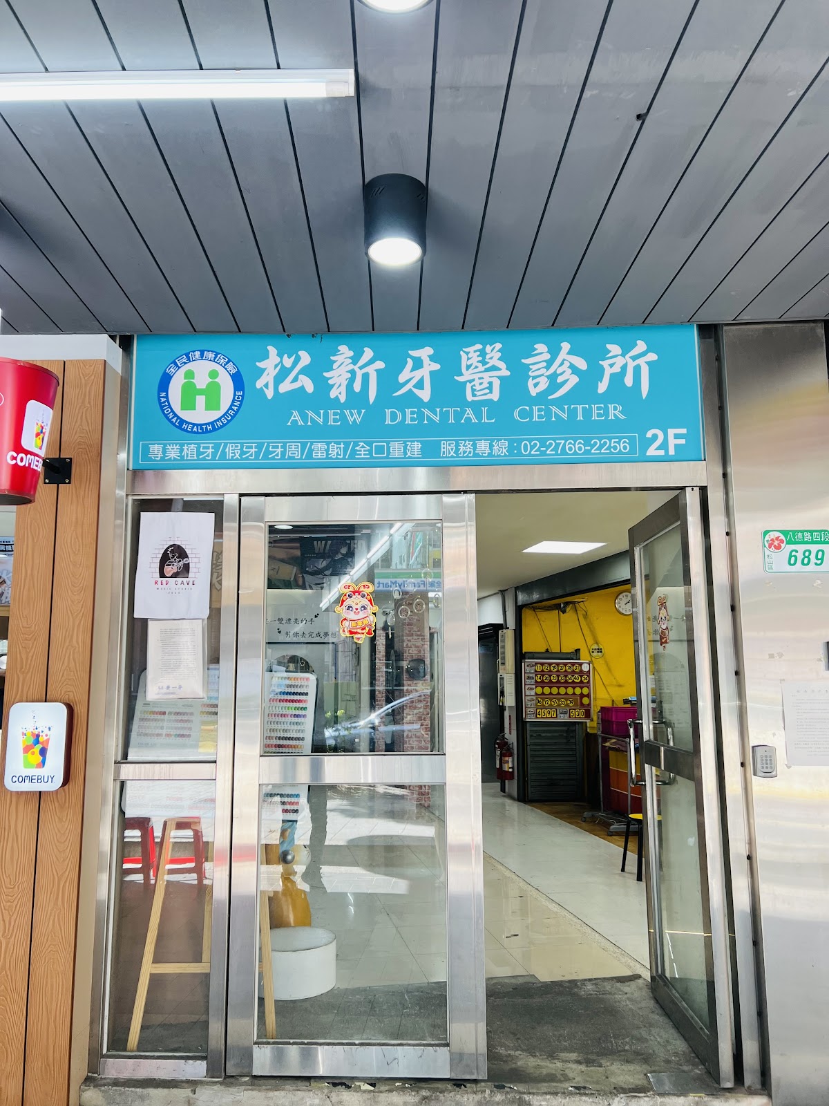 松新牙醫診所 診所實景照