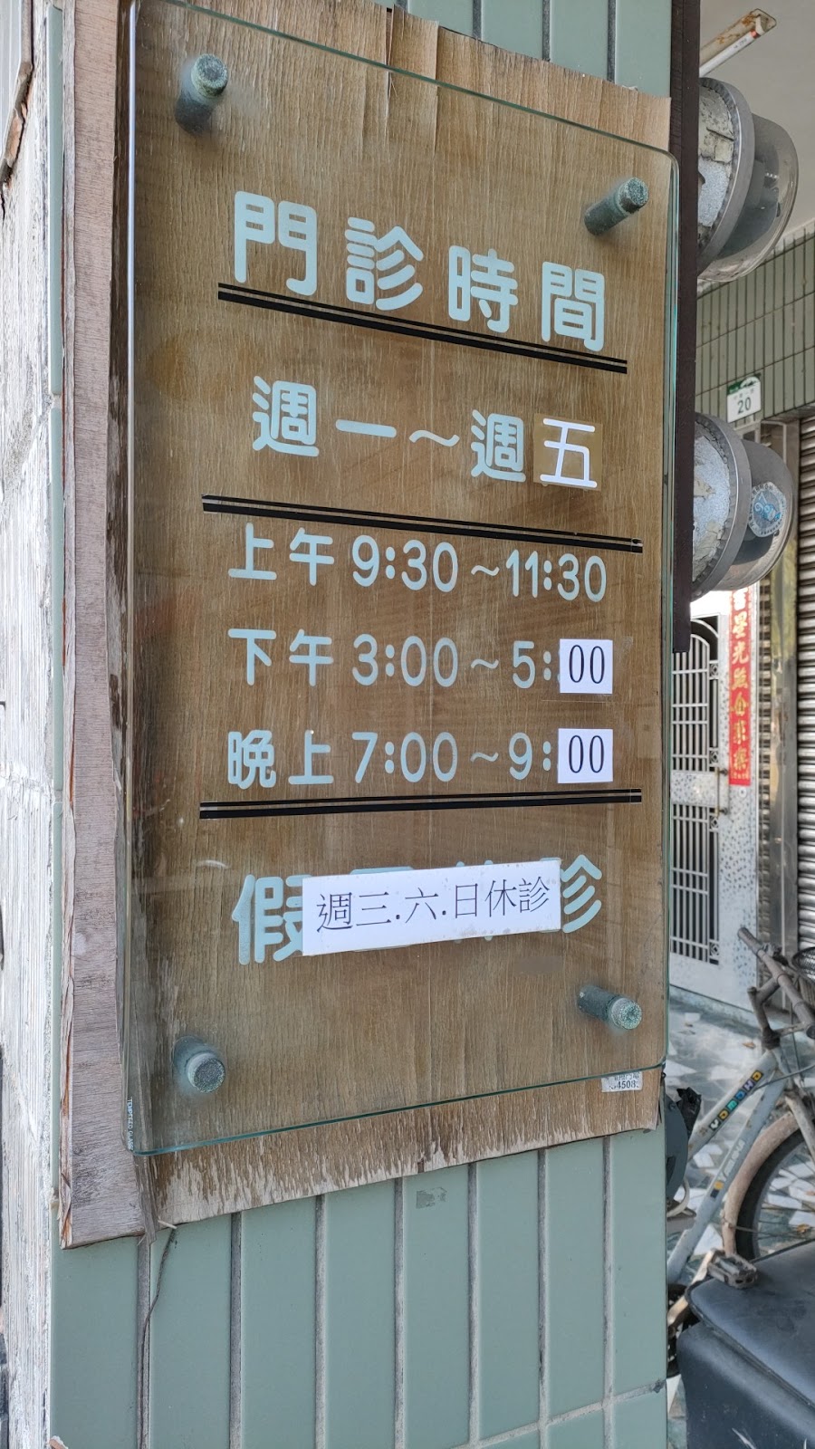 前鋒牙醫診所 診所實景照