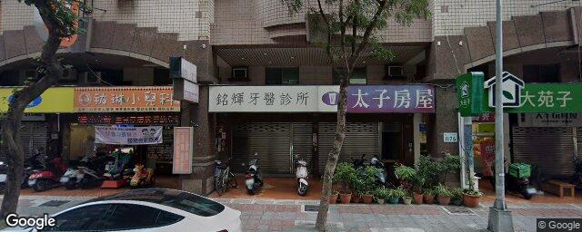 銘輝牙醫診所 街景外觀