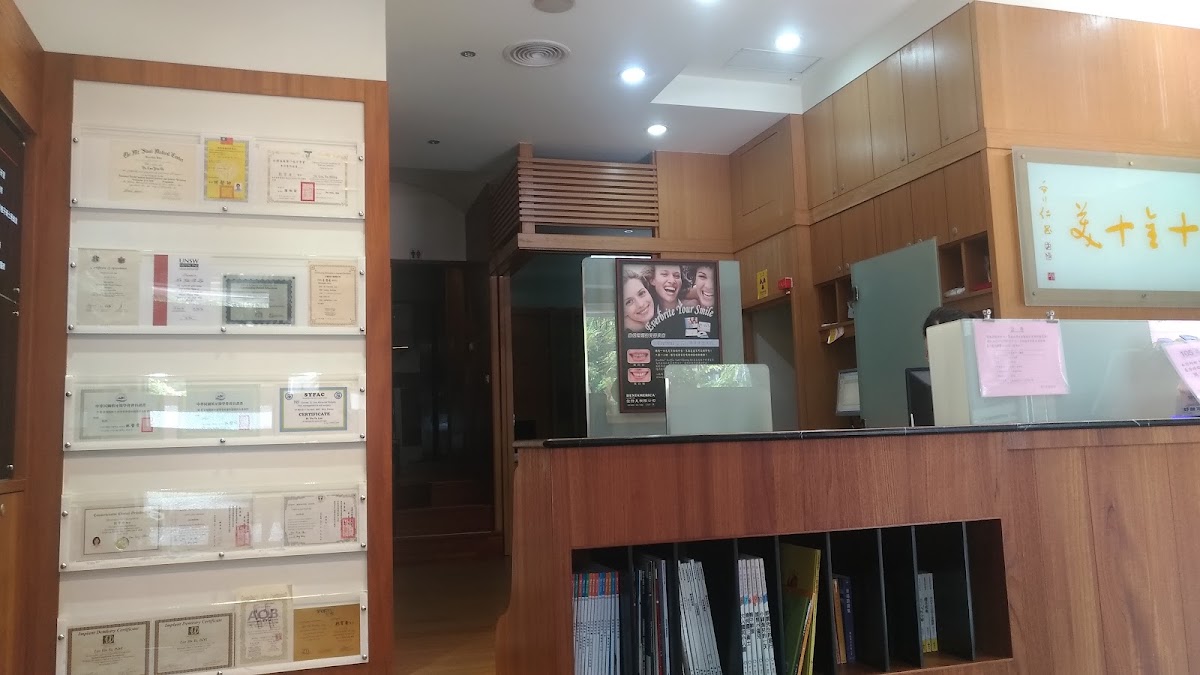 當代牙醫診所 診所實景照