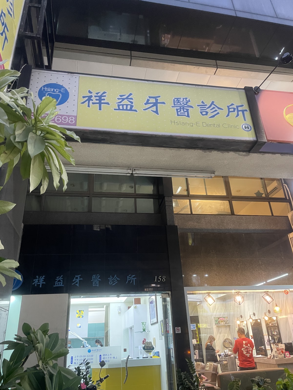 祥益牙醫診所 診所實景照